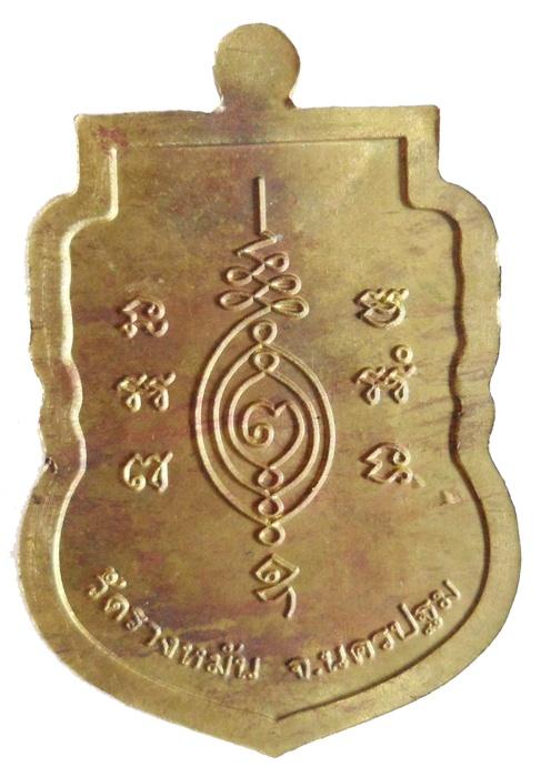 	 เหรียญเสมาเต็มองค์"รุ่นแรก" หลวงปู่แผ้ว วัดรางหมัน เนื้อฝาบาตร หมายเลข ๔๘o กล่องเดิมครับ