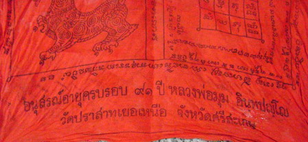 ผ้ายันต์หลวงพ่อมุม วัดประสาทเยอเหนือ จ.ศรีสะเกษ