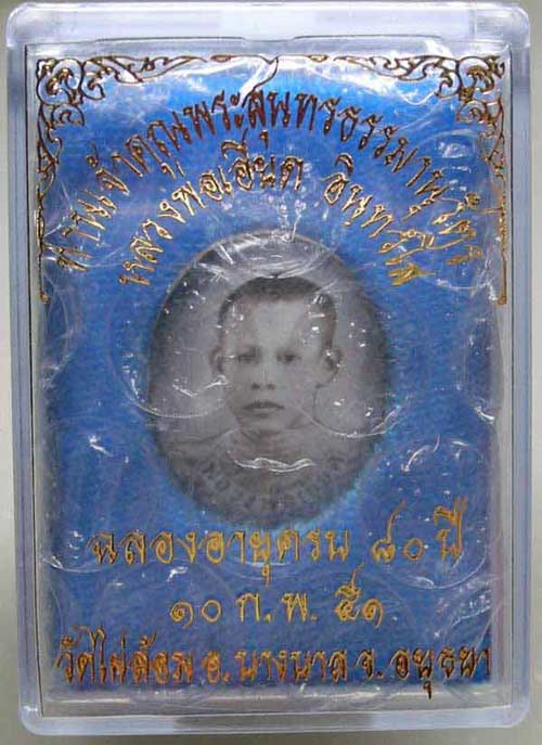 ล้อคเก็ตพิมพ์หน้าหนุ่ม ตะกรุดเงิน หลวงพ่อเอียด วัดไผ่ล้อม อยุธยา