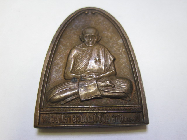 หลวงปู่คำ วัดหนองแก จ.ประจวบฯ