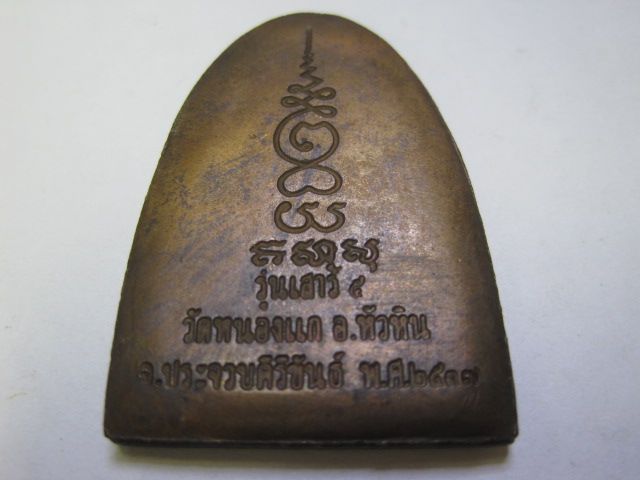 หลวงปู่คำ วัดหนองแก จ.ประจวบฯ