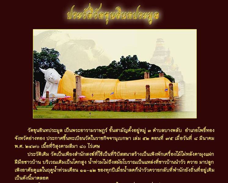 วัดใจ...สมเด็จกรุ ขุนอินทประมูล พิมพ์พระประธาน ฐานหนุน (มีเส้นผ้าทิพย์)เคาะเดียวแดง . . . 22