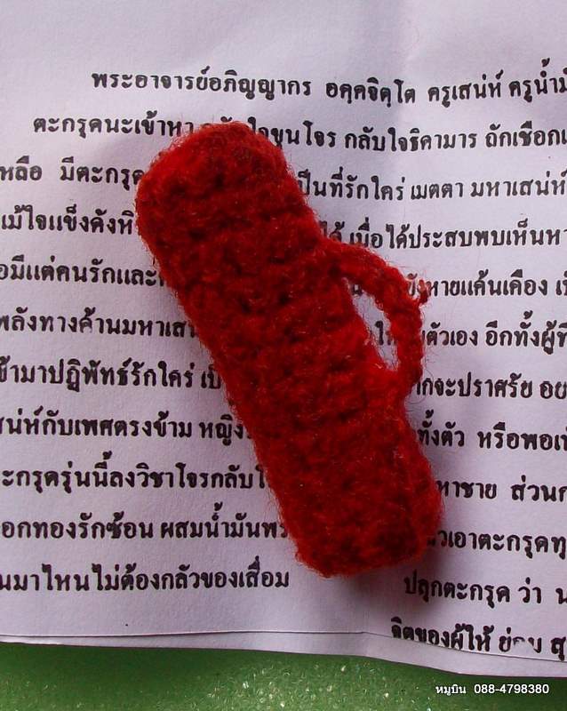 "หมูบิน_บ้านนา" เช่าเท่าไรก็ใส่ราคาเอา/*ตะกรุดนะเข้าหานาง เชืองแดงแรงเสน่ห์