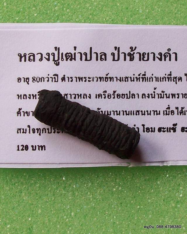 "หมูบิน_บ้านนา" เช่าเท่าไรก็ใส่ราคาเอา/*ตะกรุดมหาล่ำสาย มหาเสน่ห์ชายรัก สาวหลง