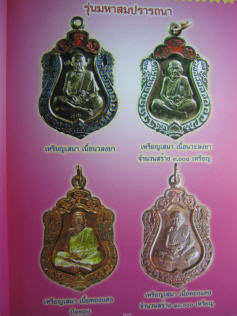 ลองดูอีกครั้งกับ เหรียญเสมารุ่นแรก หลวงปู่หมุน รุ่น "มหาสมปรารถนา"