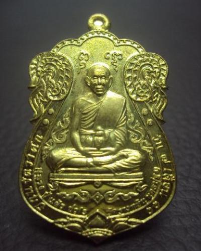 เหรียญหลวงปูแผ้ว ปวโร วัดรางหมัน นครปฐม