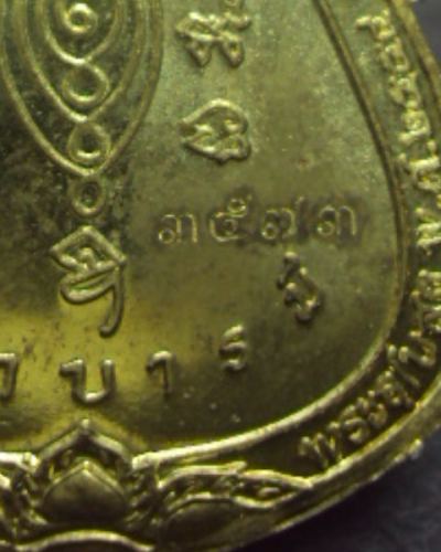 เหรียญหลวงปูแผ้ว ปวโร วัดรางหมัน นครปฐม