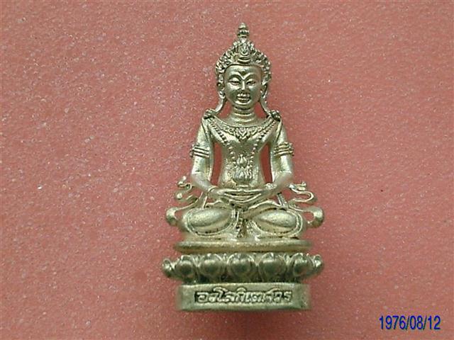 กริ่งอวโลกิเตศวร(กวนอิม)วัดบวรนิเวศวิหารปี40