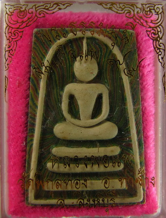 พระสมเด็จหลวงพ่อแพ