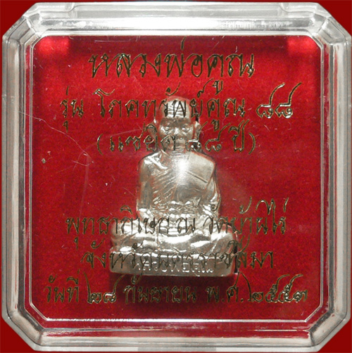 หลวงพ่อคูณ รุ่นโภคทรัพย์คูณ ๘๘ เนื้อทองขาว หมายเลข 196 พิมพ์ใหญ่