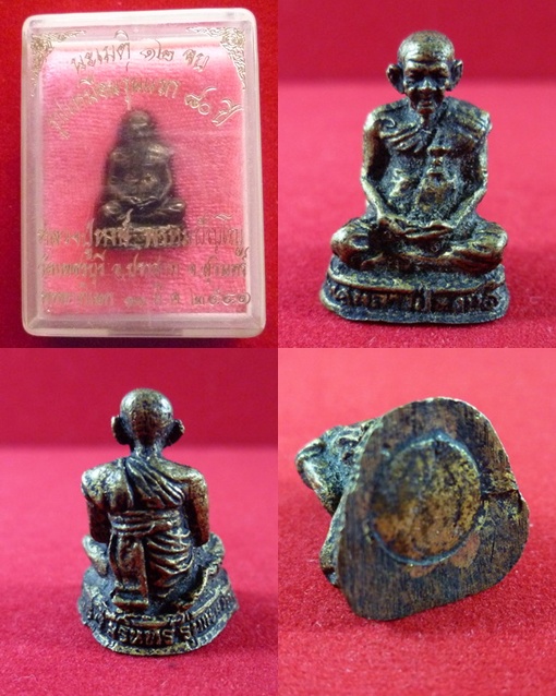 รูปเหมือนรุ่นแรก 80 ปี หลวงปู่หงษ์