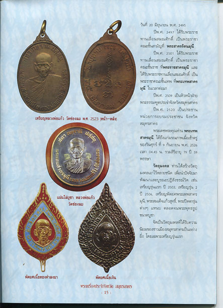 หนังสือ พระเครื่องยอดนิยมประจำจังหวัด สมุทรสาคร
