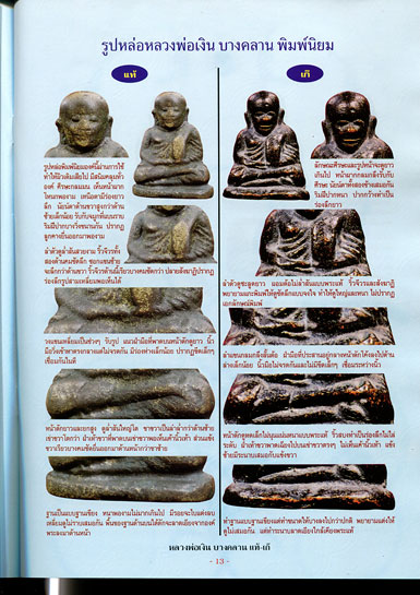 หนังสือ ข้อแตกต่างระหว่าง พระหลวงพ่อเงิน วัดบางคลาน แท้-เก๊