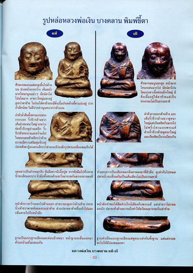 หนังสือ ข้อแตกต่างระหว่าง พระหลวงพ่อเงิน วัดบางคลาน แท้-เก๊