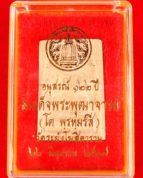 สมเด็จวัดระฆัง รุ่น 122 ปี พิมพ์ใหญ่ พิมพ์นิยม สวย ชัดเจน สร้างปี 2537 (องค์ที่ 75)