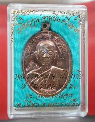 เหรียญอายุยืนครึ่งองค์เนื้อทองแดง NO.1696  วัดแจ้งนอก (พิเศษตอกโค๊ต๙) พร้อมจารหน้า-หลัง