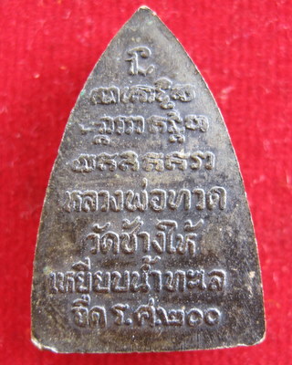 เหรียญหลวงปู่ทวด รุ่น ร.ศ. 200 อ.นองปลุกเสก สภาพพระเก็บสวยเดิมๆๆครับ