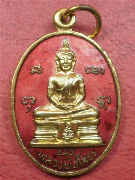 เหรียญหลวงพ่อโสธร วัดบางเสาธง กทม ปี 2525 เนื้อ กะไหล่ทองลงยาสีแดงสภาพสวยราคาถูกน่าบูชา 