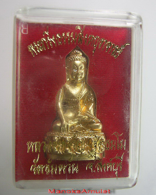 พระกริ่งหลวงพ่อจรัญ
