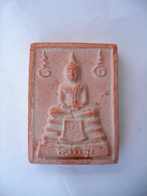 พระหางหมาก(พระมหาลาภ)หลวงพ่อฤาษีลิงดำ วัดท่าซุง 200แดง