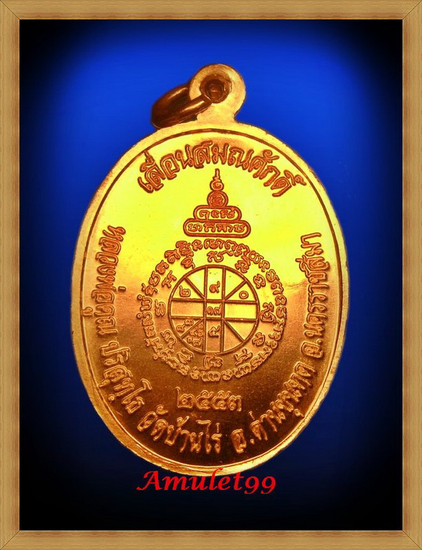 กริ๊บๆ เหรียญเลื่อนสมณศักดิ์ หลวงพ่อคูณ ปี 2553
