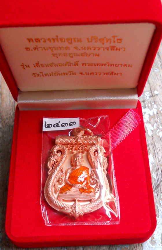 เหรียญเสมา เลื่อนสมณศักดิ์ หลวงพ่อคูณ เนื้อทองแดงจีวรเหลือง หมายเลข ๒๔๓๓ สวยมั๊กๆ พร้อมกล่องเดิมครับ