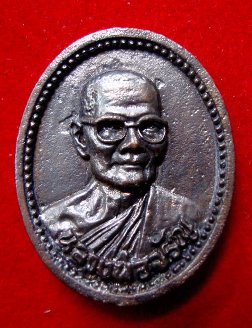เหรียญหล่อหลวงพ่อจรัญ วัดอัมพวัน จ.สิงห์บุรี หลังลายเซ็นต์ พระราชสุทธิญาณมงคล ไม่ผ่านการใช้มาก่อน