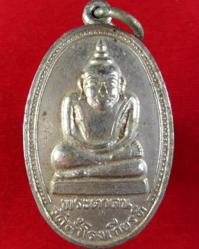 พระตาตน วัดสำโรงเกียรติ อ.ขุนหาญ จ.ศรีสะเกษ รุ่น 1