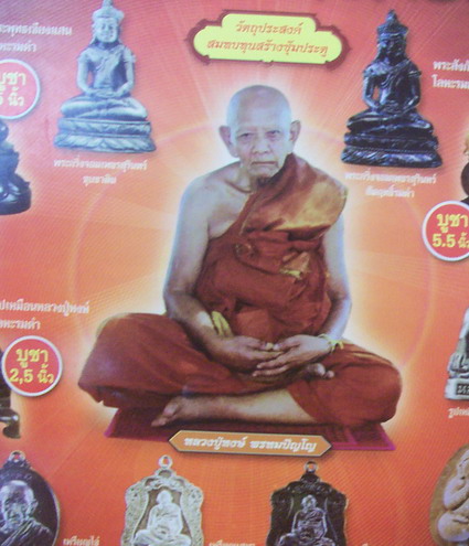 พระกริ่งจอมเพชรสุรินทร์ ลป.หงษ์ 2553 รุ่นเสาร์๕ เพิ่มทรัพย์ เพิ่มสุข