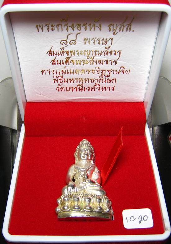 **พระกริ่งอรหัง ญสส. 88 พรรษา สมเด็จญาณฯ วัดบวรฯ เนื้อเงินโบราณ หมายเลข 1020 ราคาเบาๆ เคาะเดียวแดง**