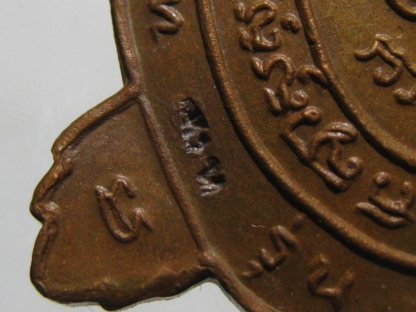 เหรียญเต่าปลดหนี้ เนื้อทองแดง หลวงปู่หลิว วัดไร่แตงทอง ปี ๒๕๓๖