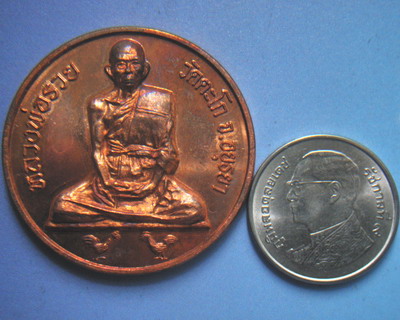 100เดียว...เหรียญรวยใหญ่ หลวงพ่อรวย วัดตะโก อยุธยา (1)