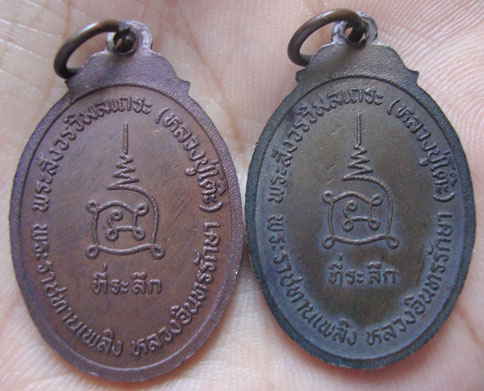 เหรียญพระนาคปรก พระราชทานเพลิงศพ หลวงอินทรรักษา ปี๒๐ (ลป.โต๊ะ ปลุกเสก) 2 เหรียญ 