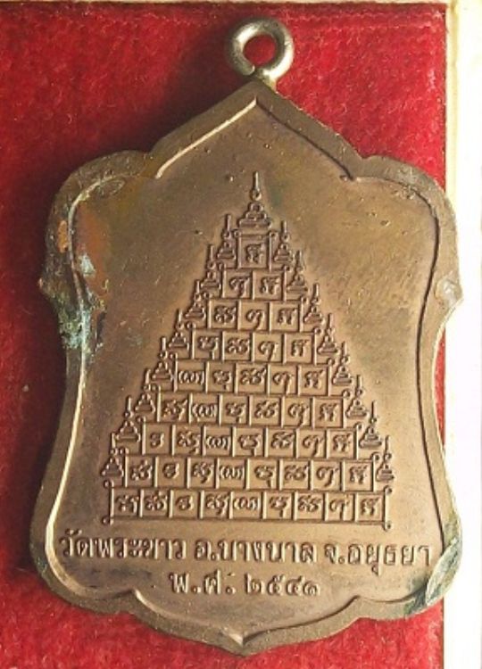 เหรียญเก้ายอดหลวงปู่ทิม วัดพระขาว เนื้อทองแดงหน้าเงิน ปี41เคาะแรกแดงเลยครับ