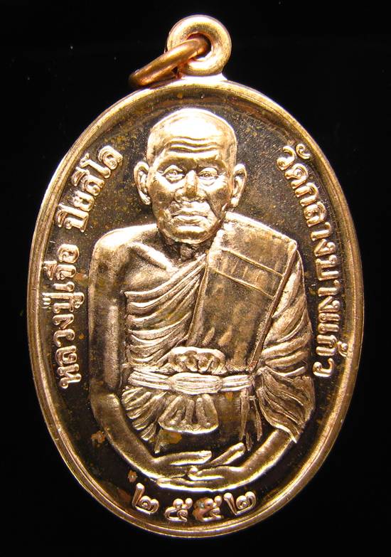 **เหรียญเจ้าสัวมหาเศรษฐี บารมีปู่เจือ เนื้อทองแดงผิวไฟ หมายเลข 485 เคาะเดียวแดง**