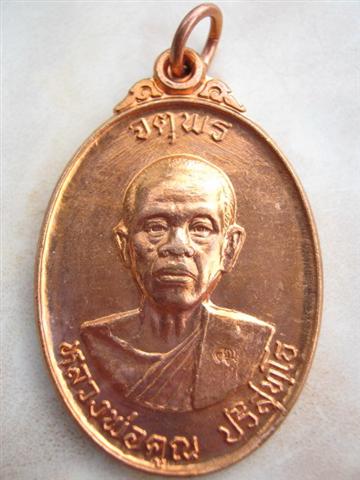 หลวงพ่อคูณ รุ่นจตุพร (บารมีแผ่ไพศาล) ปี ๒๕๓๗ เนี้อทองแดง