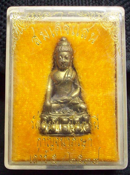 พระกริ่งสมเด็จแสน เสาร์ 5 วัดตุยง ปัตตานี ปี 39 มีโค๊ต พร้อมกล่องเดิม