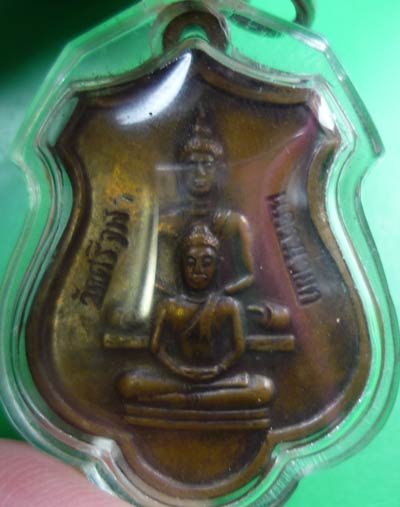 เหรียญศรีจุฬา นครนายก 