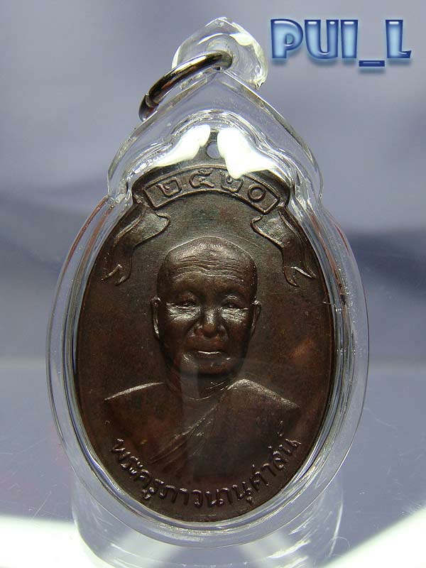 เหรียญรุ่นแรก ปี2520 หลวงพ่อสาย(สหธรรมของหลวงปู่ชา ) วัดป่าหนองยาว  เนื้อทองแดง สภาพสวยแชมป์ 