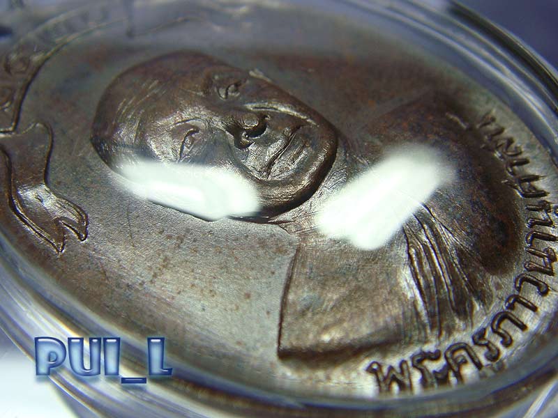 เหรียญรุ่นแรก ปี2520 หลวงพ่อสาย(สหธรรมของหลวงปู่ชา ) วัดป่าหนองยาว  เนื้อทองแดง สภาพสวยแชมป์ 