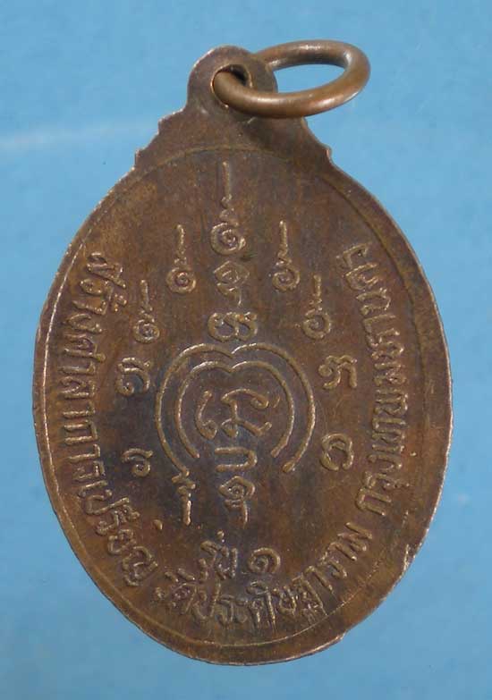 เหรียญหลวงพ่อกบ เขาสาริกา รุ่น1 วัดประดิษฐาราม ปี14 (สังฆราชวาสน์-หลวงปู่โต๊ะ-หลวงพ่อแพ ปลุกเสก)
