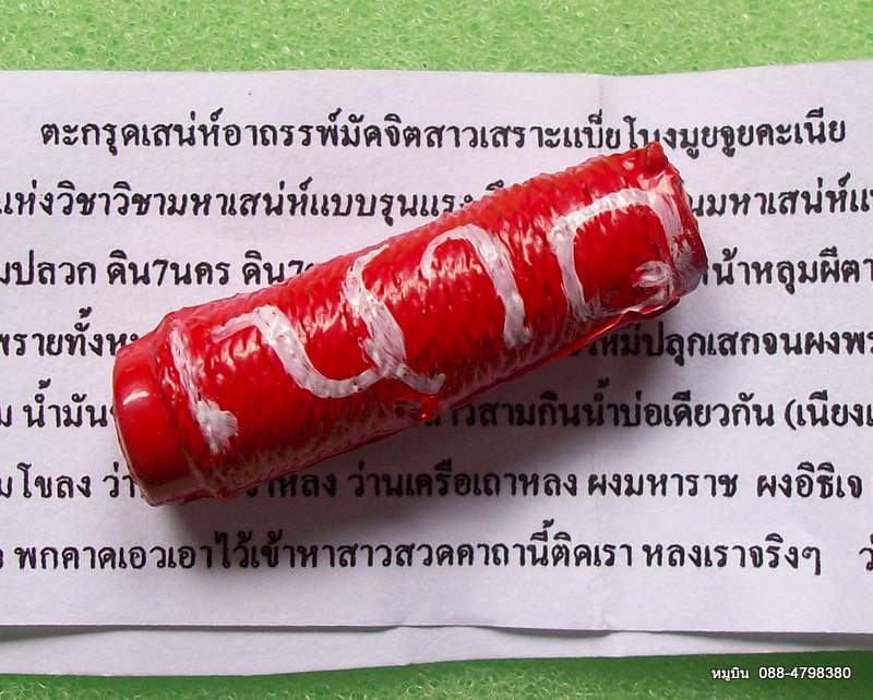 "หมูบิน_บ้านนา" คุณอยากเช่าเท่าไรก็ใส่ราคาเอา/*ตะกรุดมัดจิตสาว เสราะแบ็ยโนงจูยคะเนีย ดอกสุดท้าย