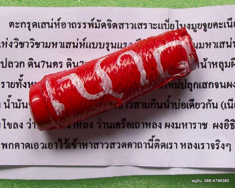 "หมูบิน_บ้านนา" คุณอยากเช่าเท่าไรก็ใส่ราคาเอา/*ตะกรุดมัดจิตสาว เสราะแบ็ยโนงจูยคะเนีย ดอกสุดท้าย
