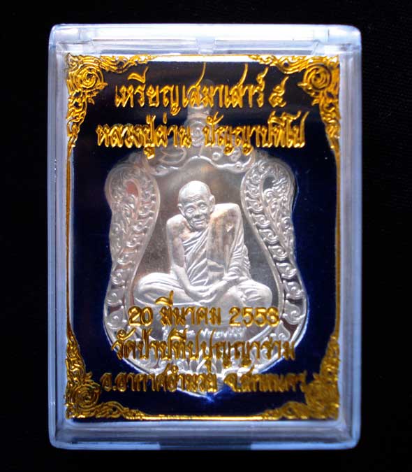 หลวงปู่ผ่าน ปัญญาปทีโป รุ่น36 เสมาเสาร์ห้า เนื้อเงินไม่ลงยา กล่องเดิม สวยสมบูรณ์หายากครับ เคาะเลย