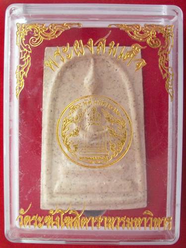 พระสมเด็จวัดระฆัง *พระดีราคาถูก*องค์ที่2