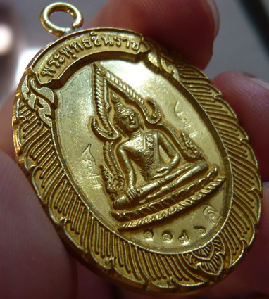 พระพุทธชินราชห่วงเชื่อม รุ่นมหาลาภ วัดแจ้งนอก ปี2553 เนื้อทองฝาบาตร หมายเลข 1176