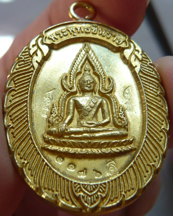 พระพุทธชินราชห่วงเชื่อม รุ่นมหาลาภ วัดแจ้งนอก ปี2553 เนื้อทองฝาบาตร หมายเลข 1176