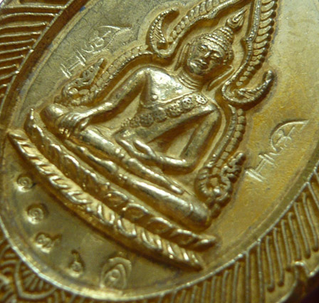พระพุทธชินราชห่วงเชื่อม รุ่นมหาลาภ วัดแจ้งนอก ปี2553 เนื้อทองฝาบาตร หมายเลข 1176