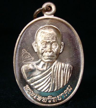 เหรียญเลื่อนสมณศักดิ์ พระเทพวิทยาคม หลวงพ่อคูณ ปริสุทโธ วัดบ้านไร่ ปี ๒๕๕๓