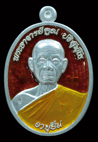 เหรียญอายุยืนเนื้อเงินลงยาหมายเลข 53